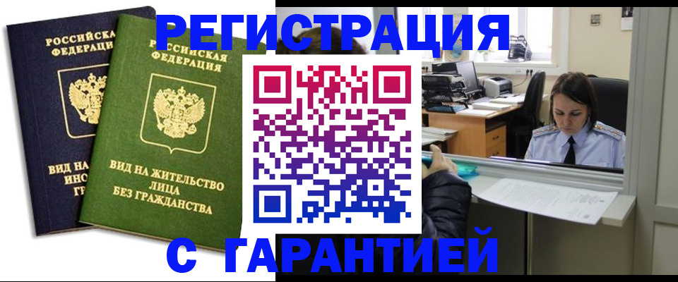 временная регистрация недорого в Нязепетровске
